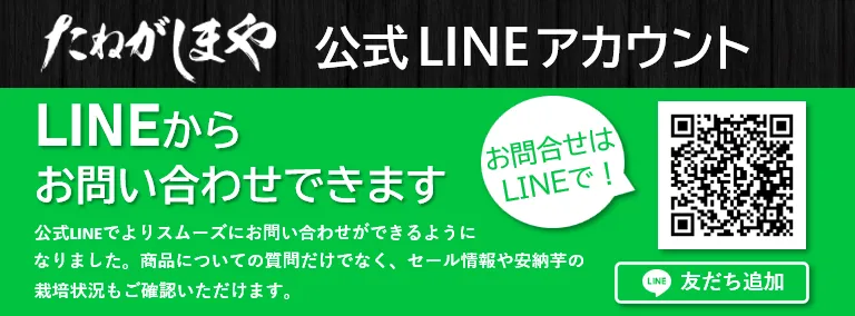 LINEお問合せ